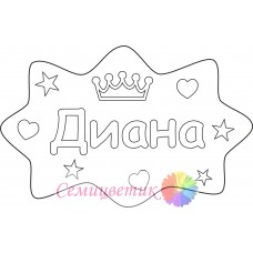 Диана